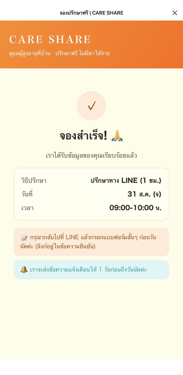 予約完了画面