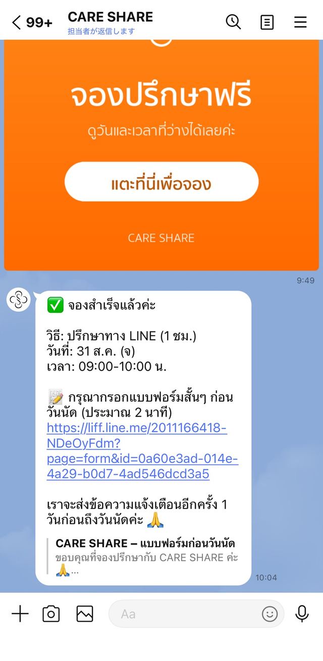 LINEに届く確認メッセージ